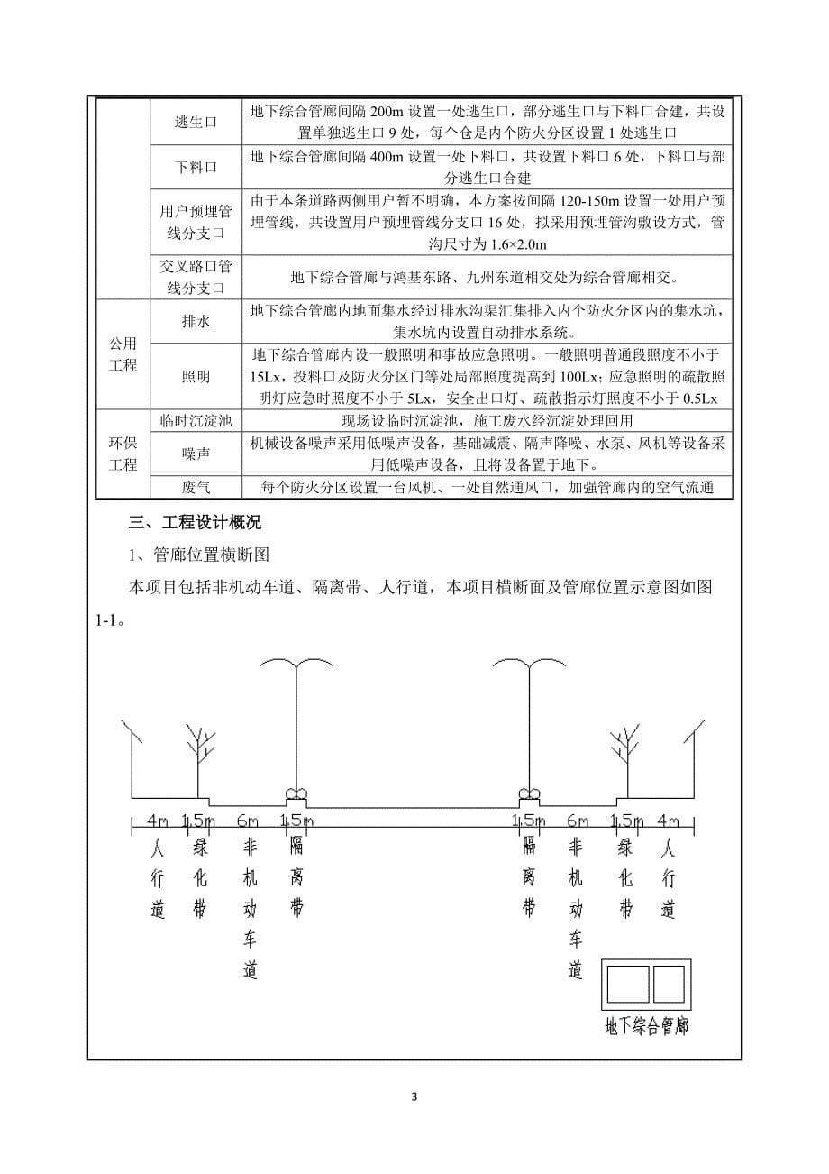 铜川市新区长虹路（北环路—南环路）鸿基路至九州东道段地下综合管廊工程项目环评报告.doc_第5页