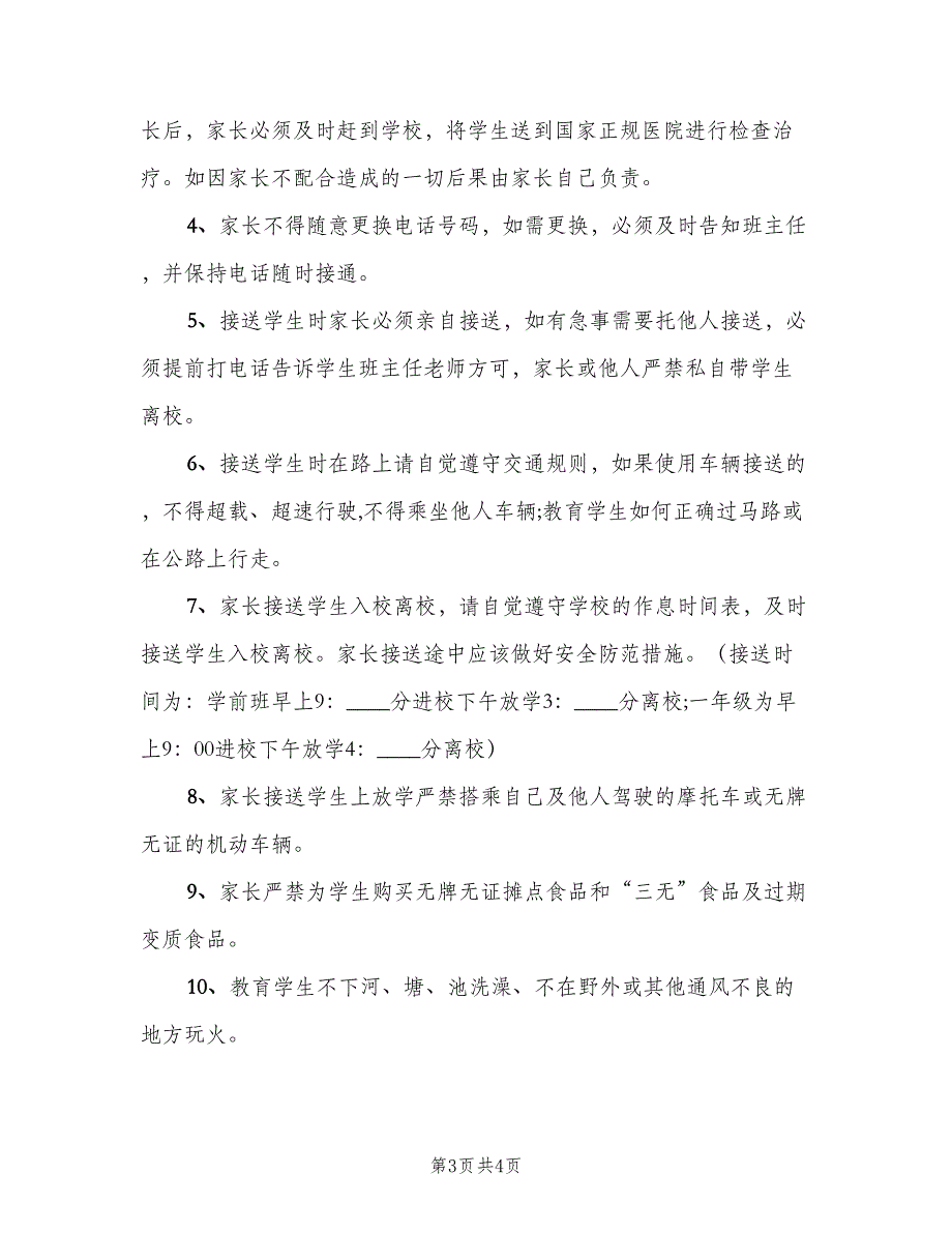 幼儿园与家长签订安全责任书范文（二篇）.doc_第3页