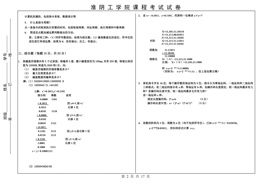 计算机组成原理试卷含答案.doc_第2页