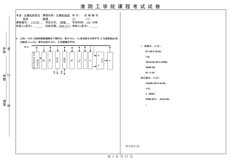 计算机组成原理试卷含答案.doc_第3页