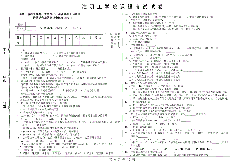 计算机组成原理试卷含答案.doc_第4页