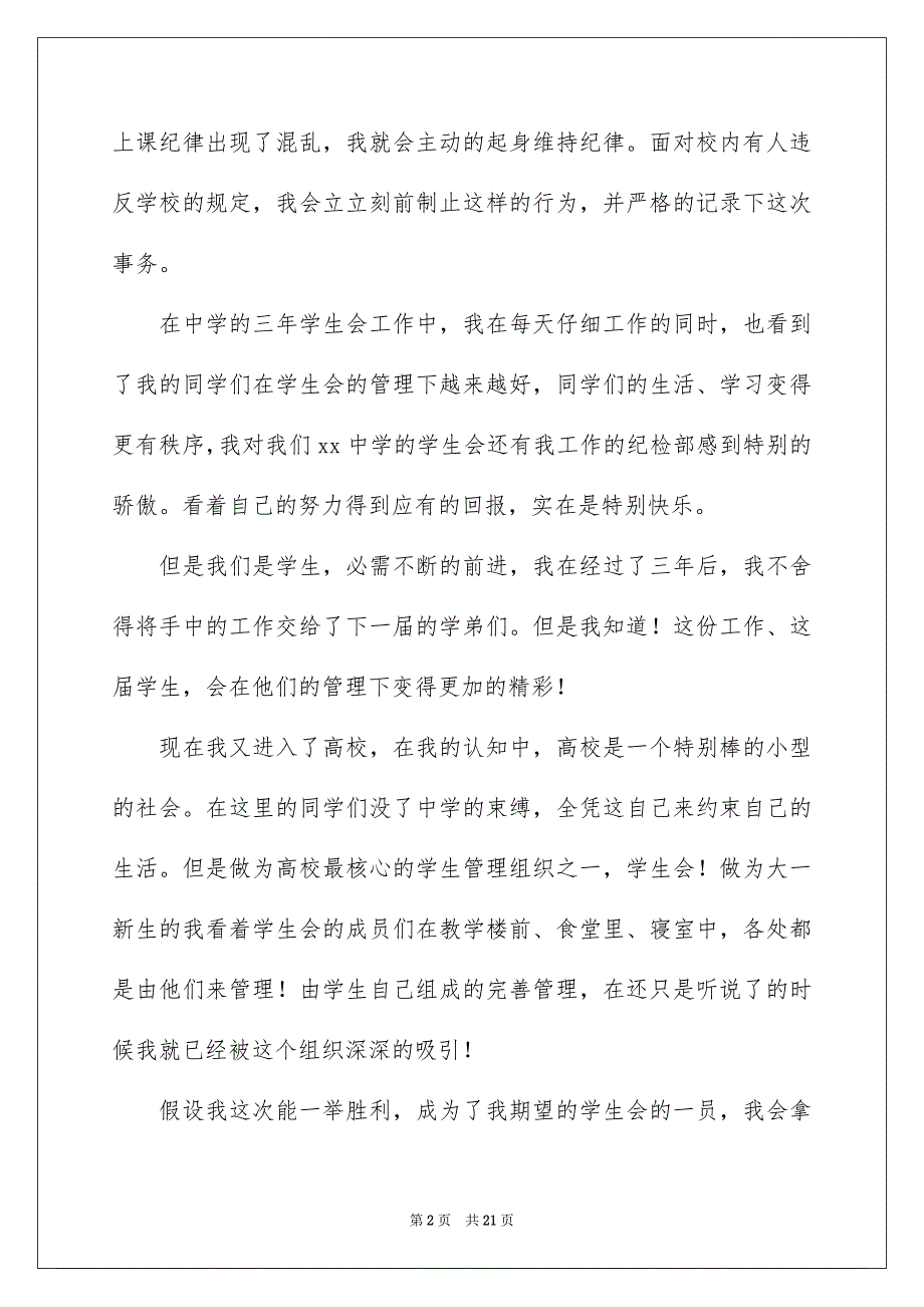 高校生演讲稿模板集合8篇_第2页