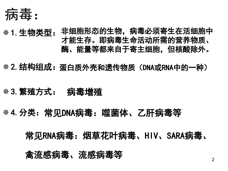 生物必修一知识点_第2页