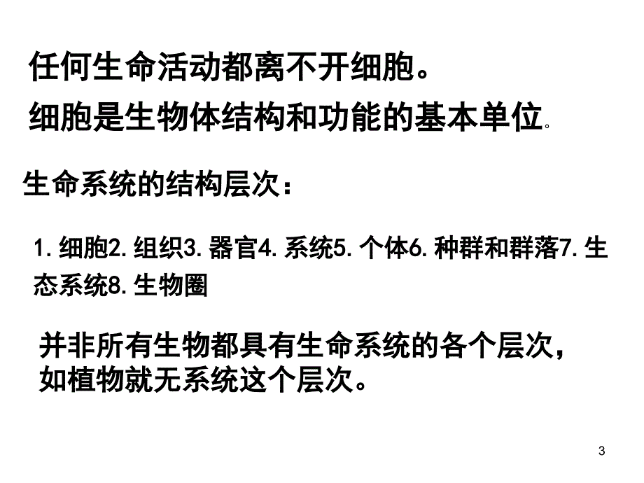 生物必修一知识点_第3页