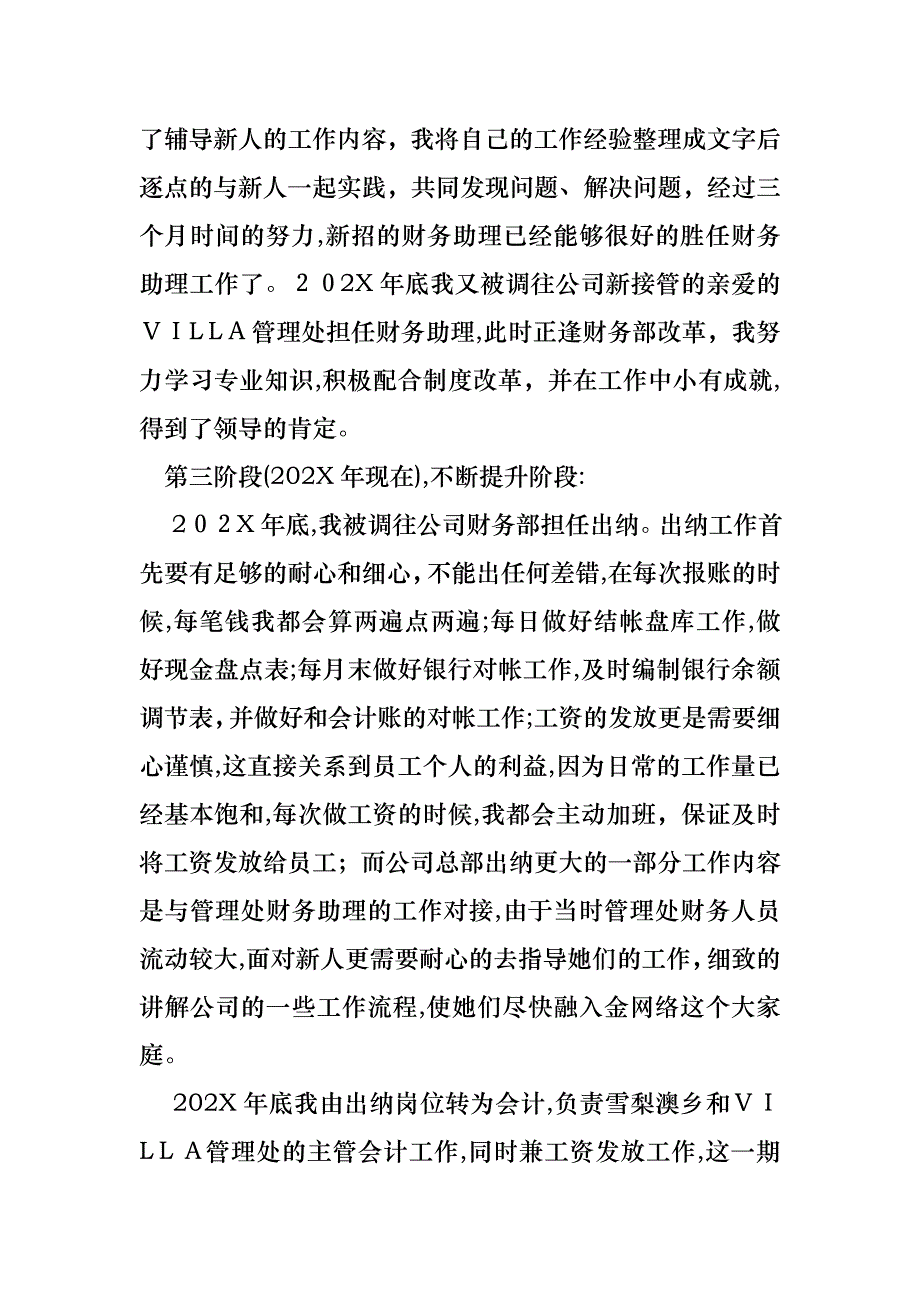 财务述职报告集合8篇_第3页