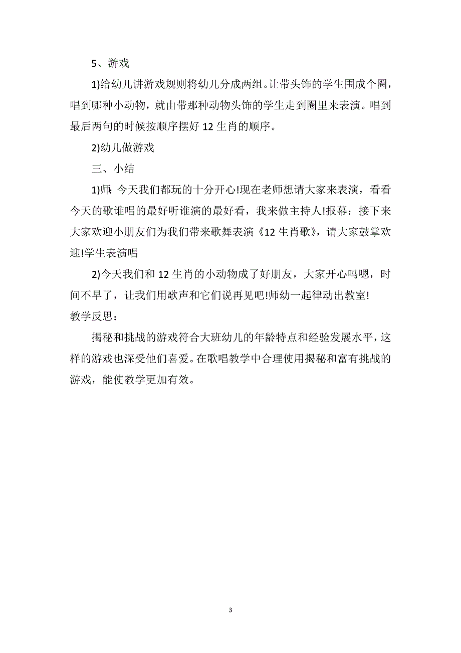 大班音乐教案及教学反思《十二生肖歌》_第3页