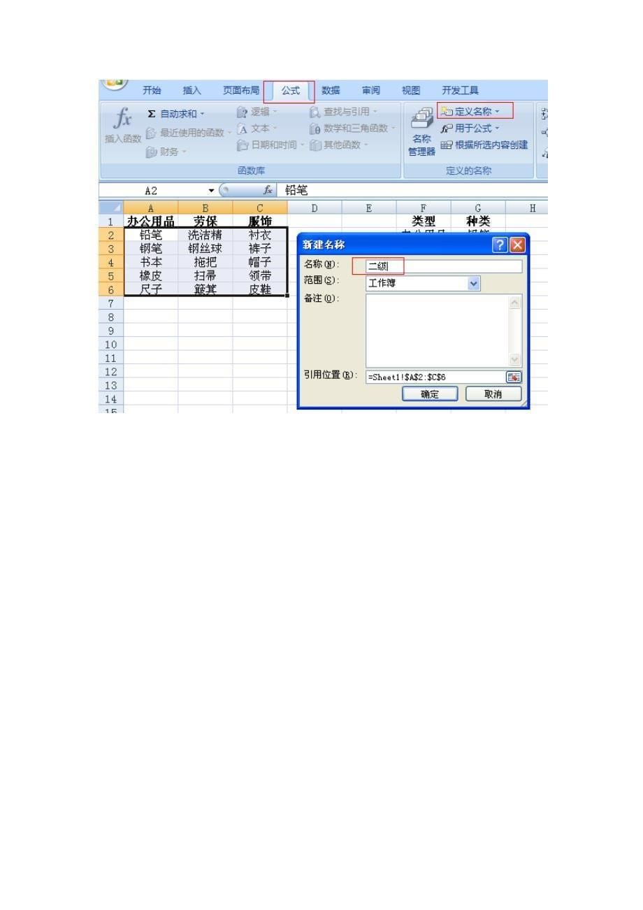 excel2007下拉菜单设置.docx_第5页