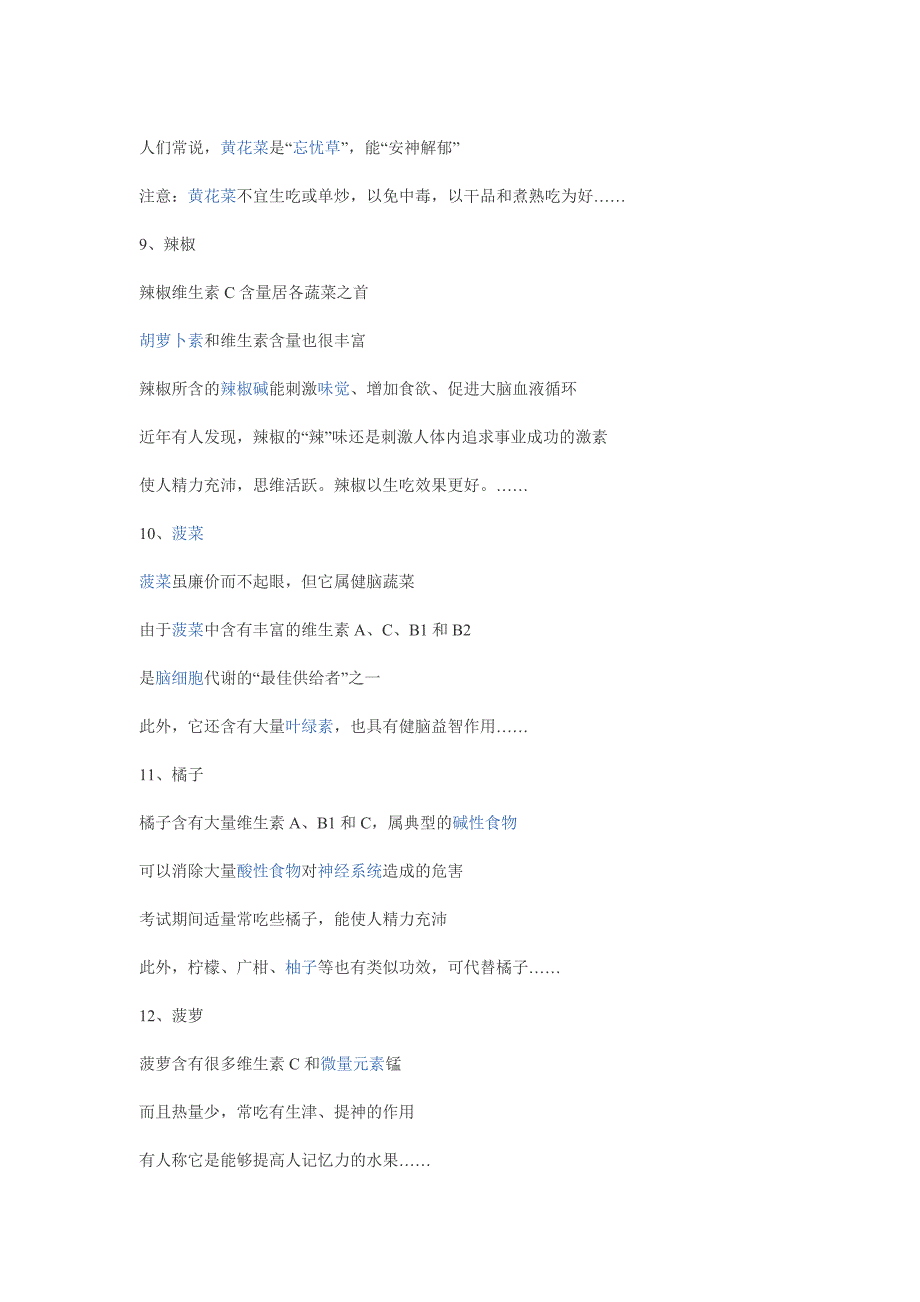 马1怎样快速提高12种提高记忆力的食物_第4页