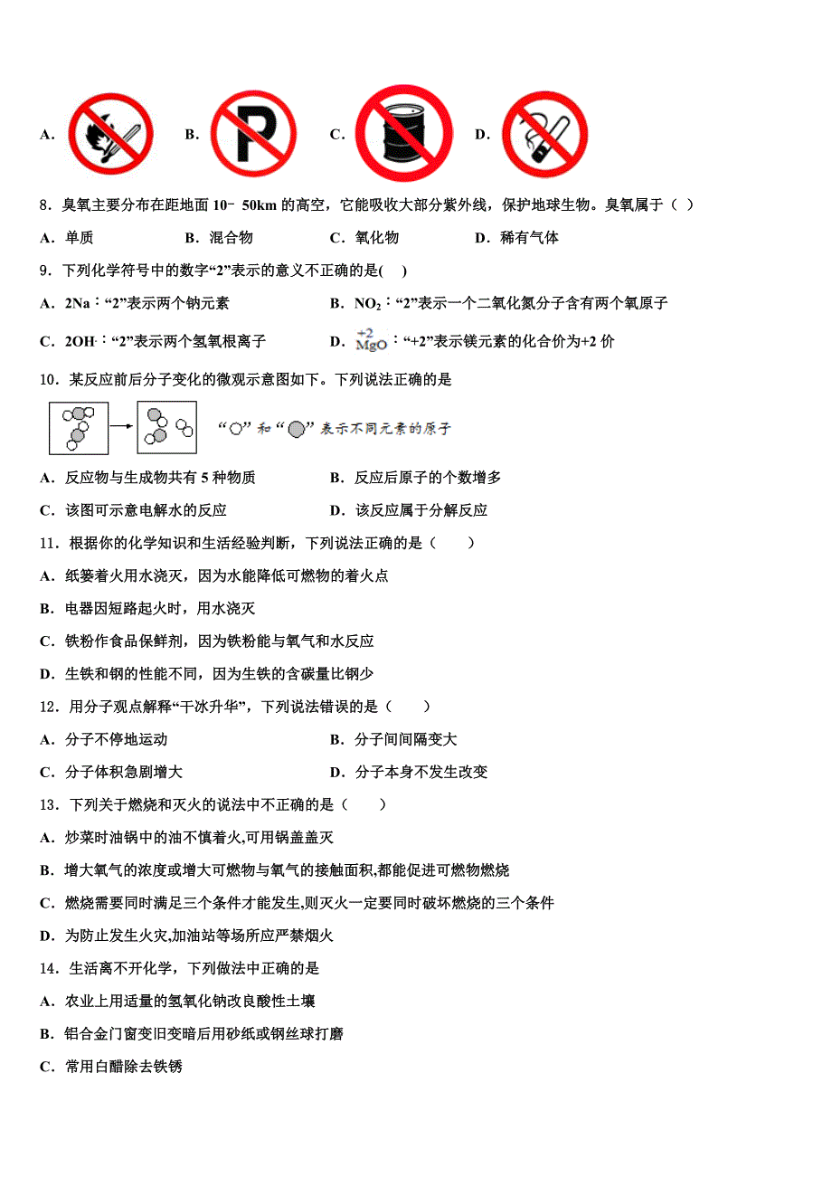 2022-2023学年福建省厦门市音乐学校化学九年级第一学期期末预测试题含解析.doc_第2页