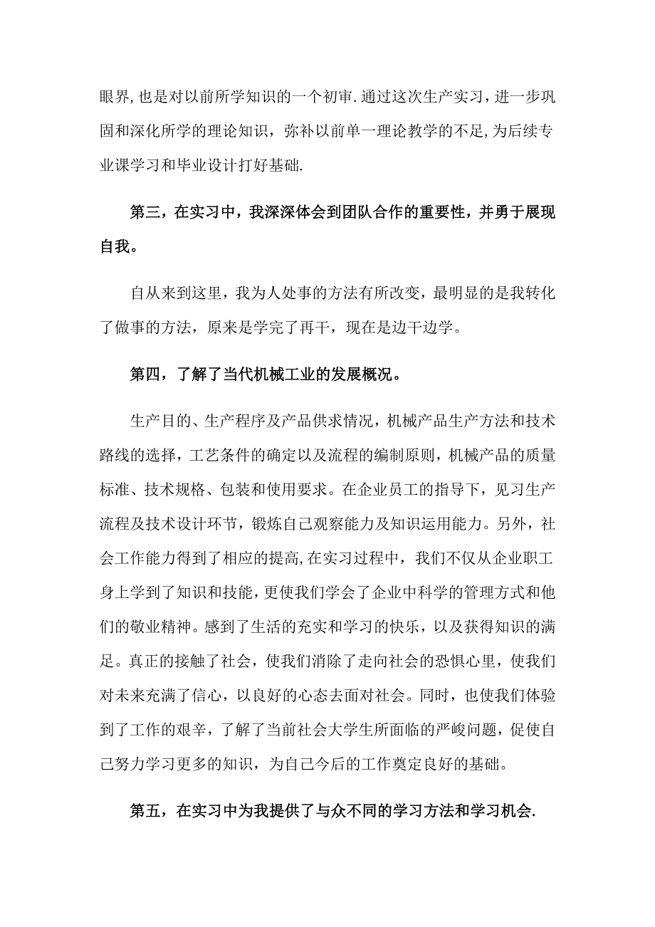 2023年实用的体会实习报告模板集合五篇_第2页