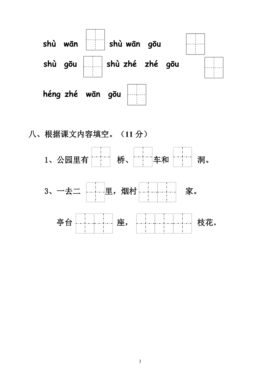 一年级语文上期中试卷.doc_第3页