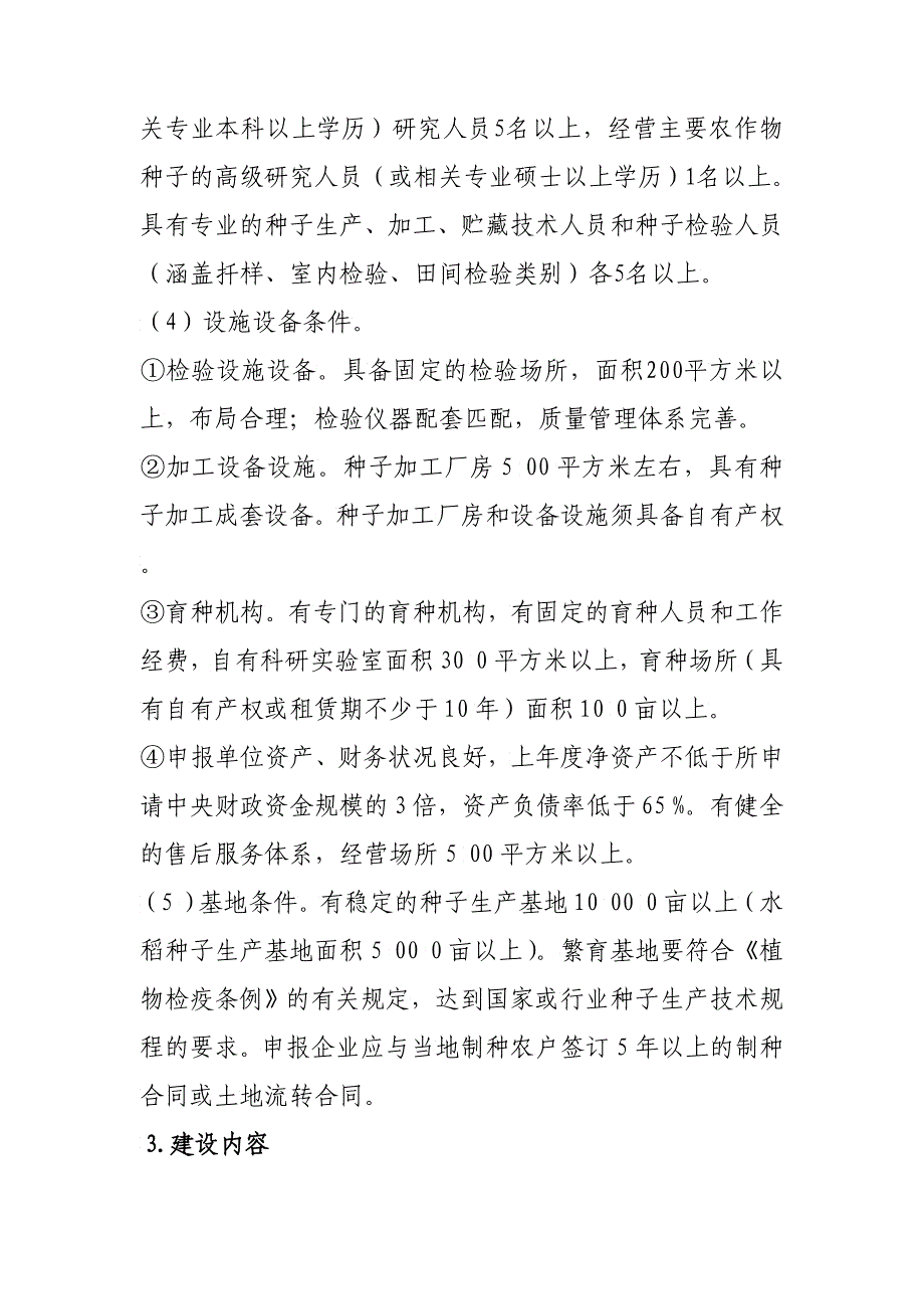 X年农业综合开发农业部专项项目申报指南_第4页