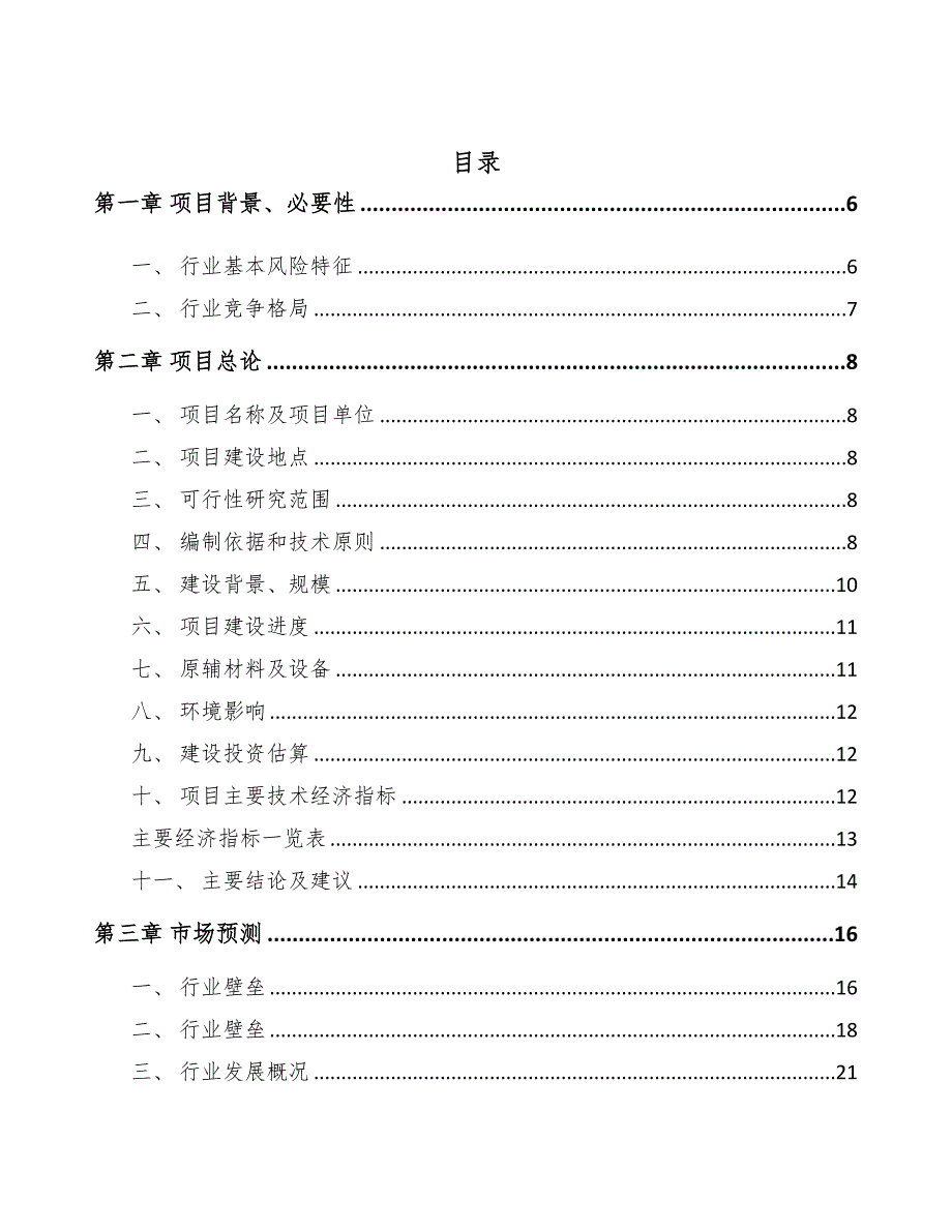 湖北司法智能硬件项目可行性研究报告模板范文(DOC 48页)_第2页