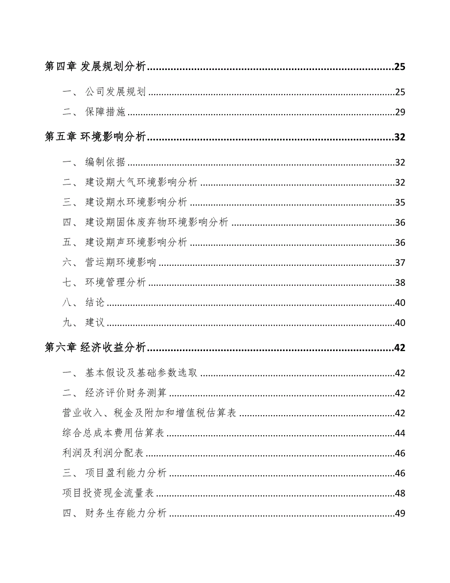 湖北司法智能硬件项目可行性研究报告模板范文(DOC 48页)_第3页