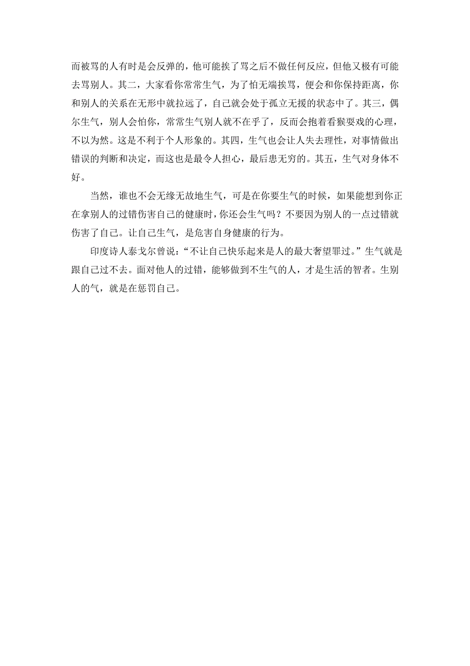 别拿别人的错误来惩罚自己_第2页