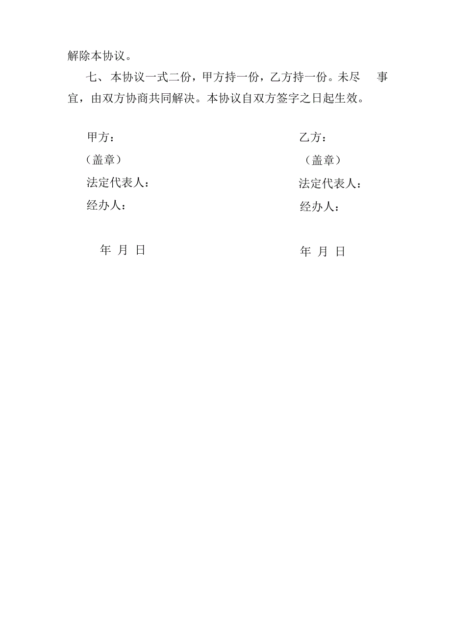 农村电子商务产业园企业入驻协议_第3页