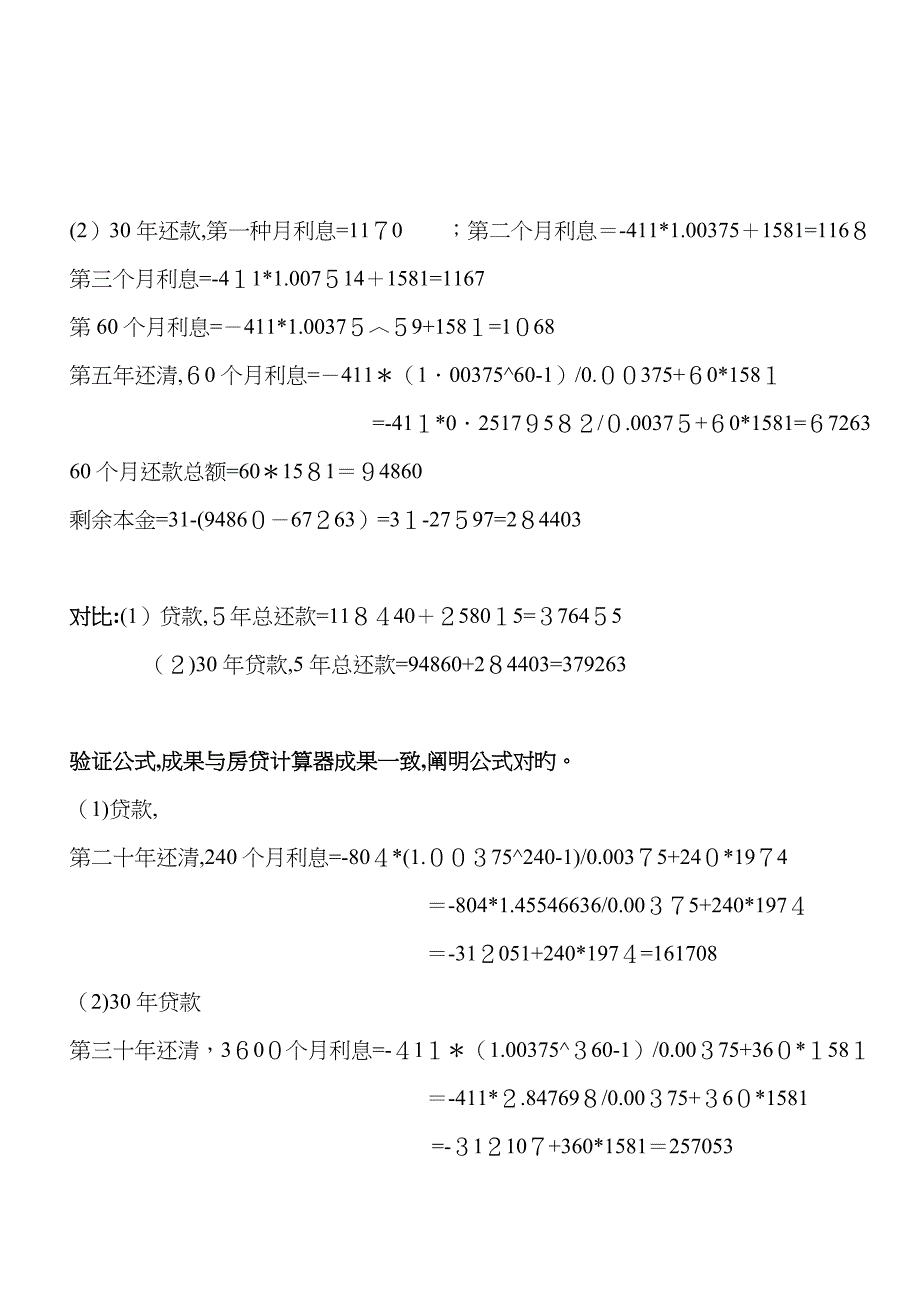 等额本息计算案例_第2页