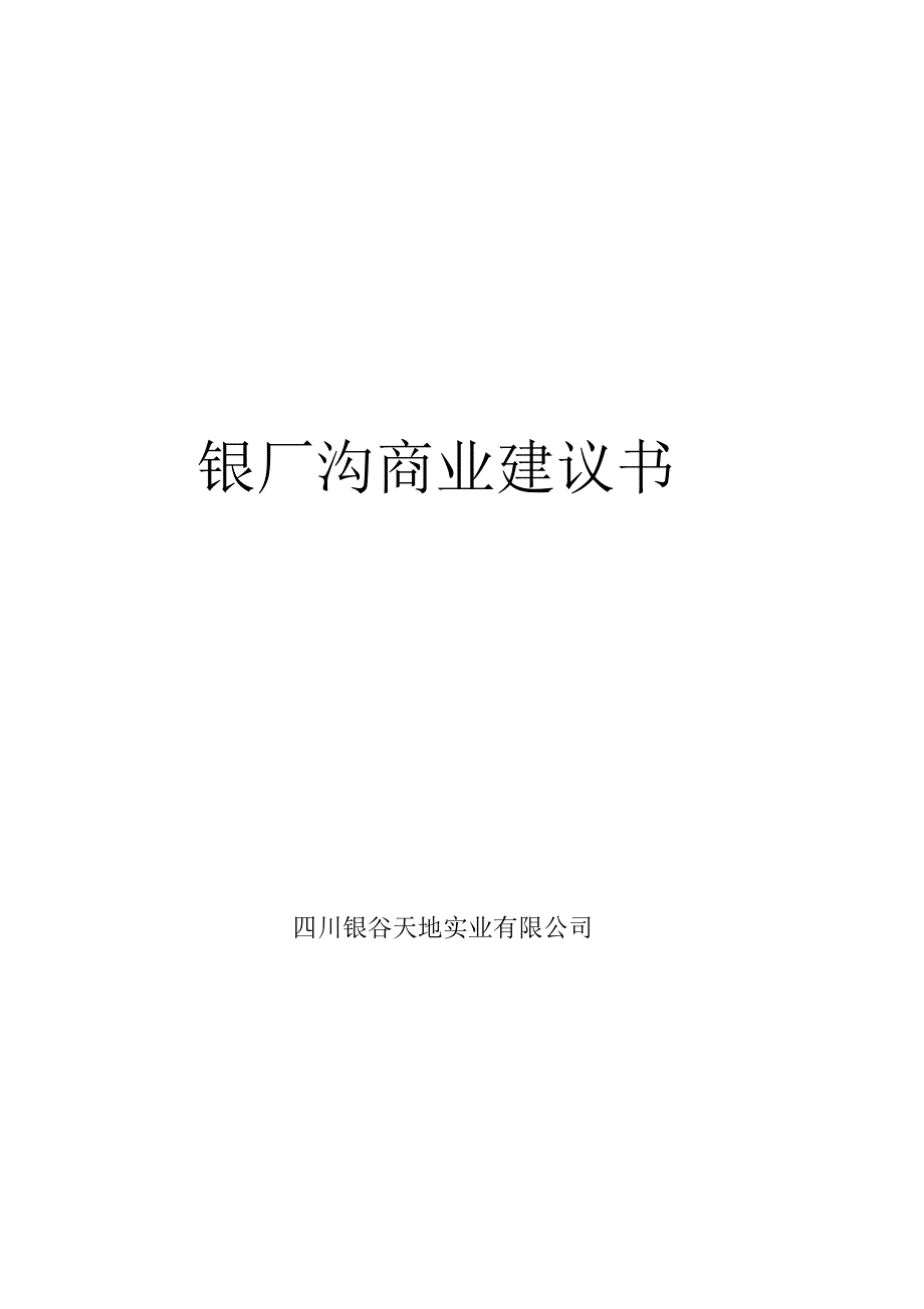 某公司项目建设的管理方式_第1页