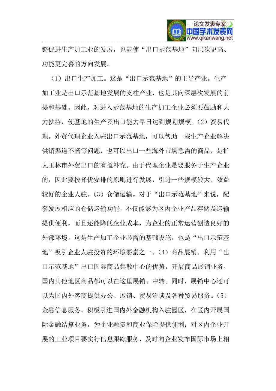 打造玉林日用陶瓷产品出口示范基地研究_第4页