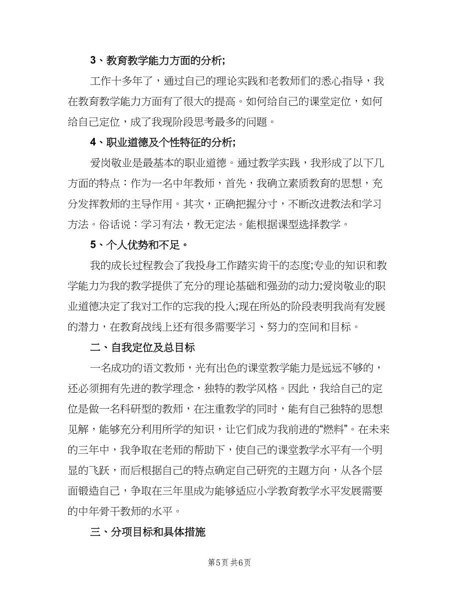 教师发展目标和计划（2篇）.doc_第5页