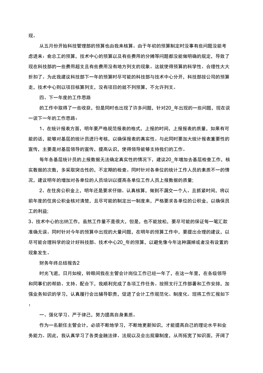 财务年终总结报告5篇_第3页