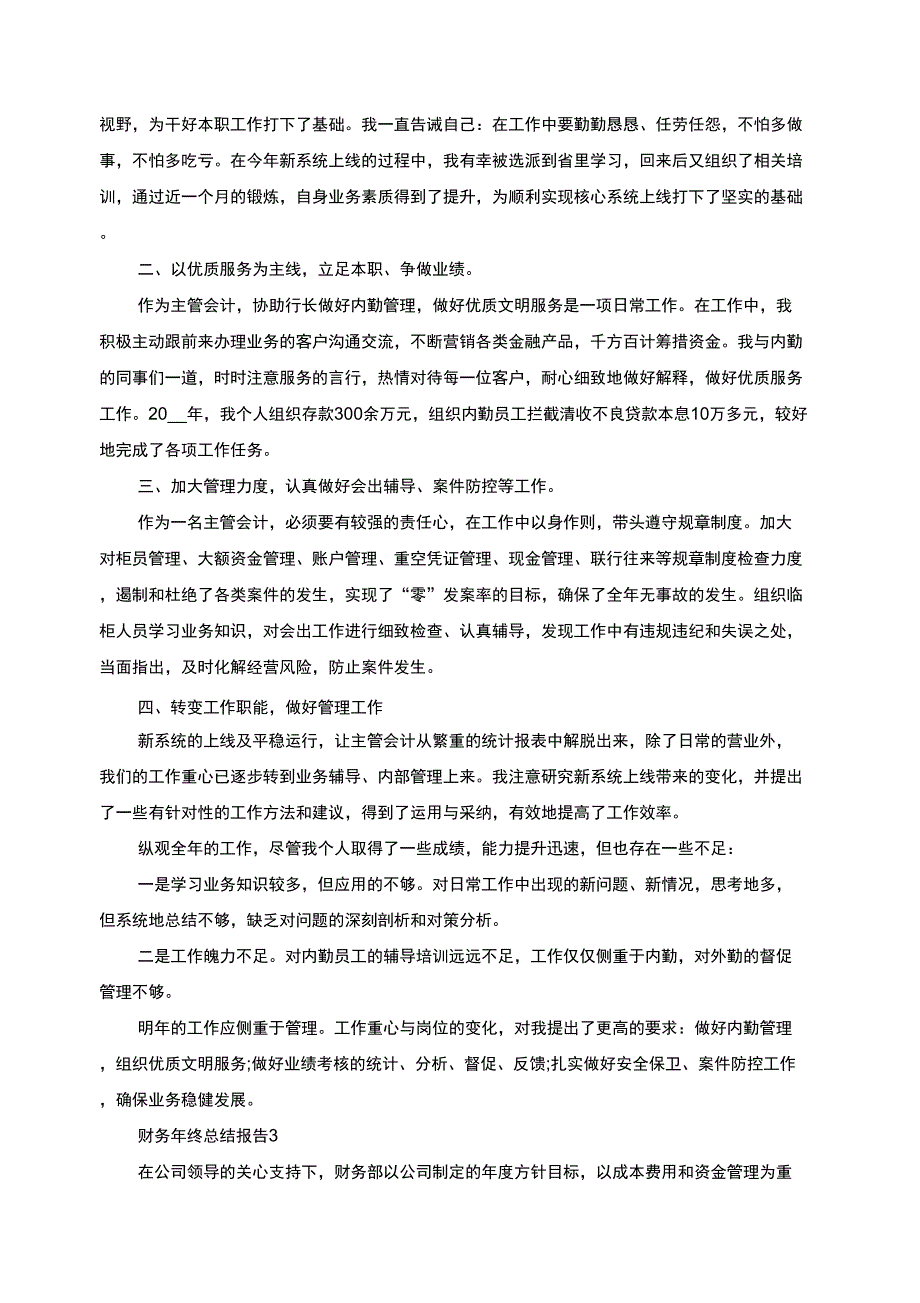 财务年终总结报告5篇_第4页