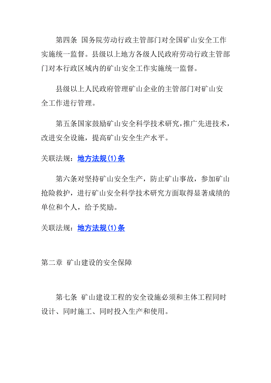 中华人民共和国矿山安全管理知识法doc 16页[共16页]_第2页