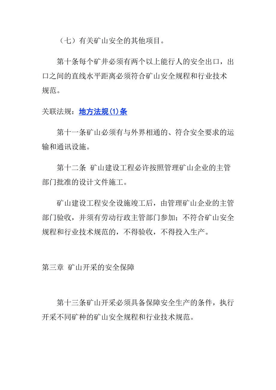 中华人民共和国矿山安全管理知识法doc 16页[共16页]_第4页