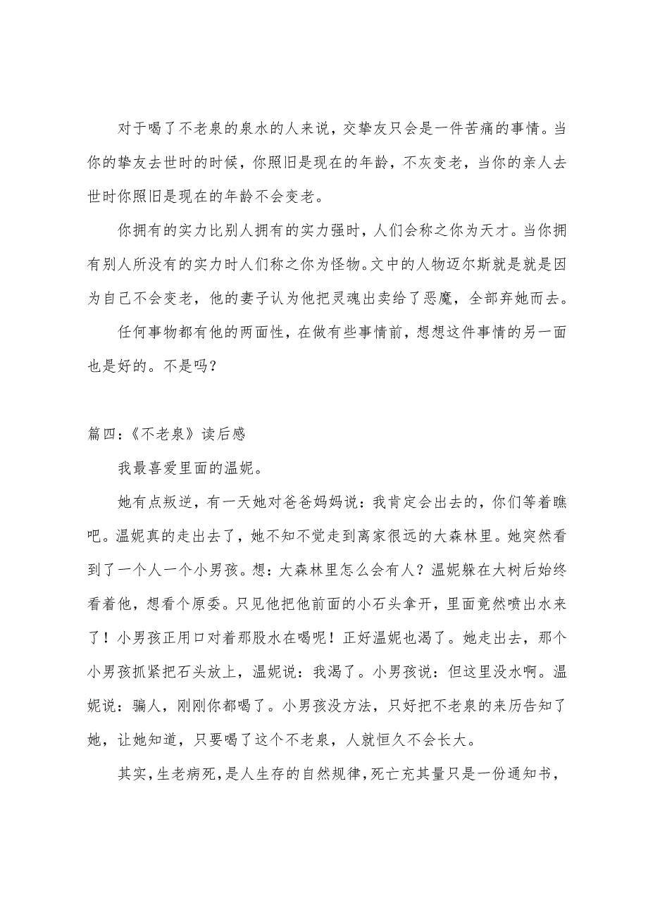 读不老泉有感200字_第3页