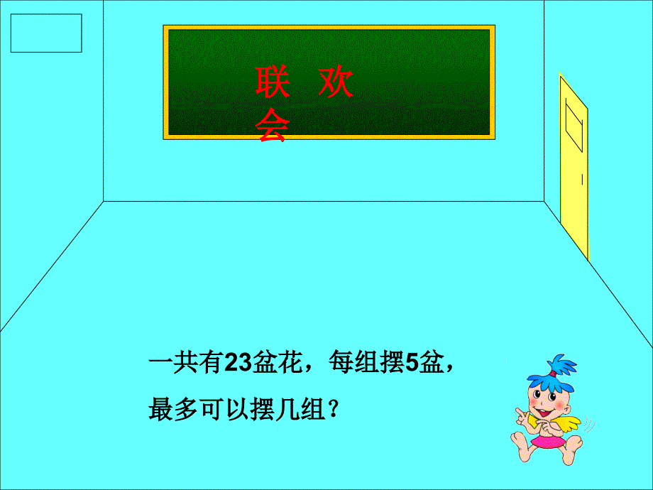 有余数的除法ppt2_第4页