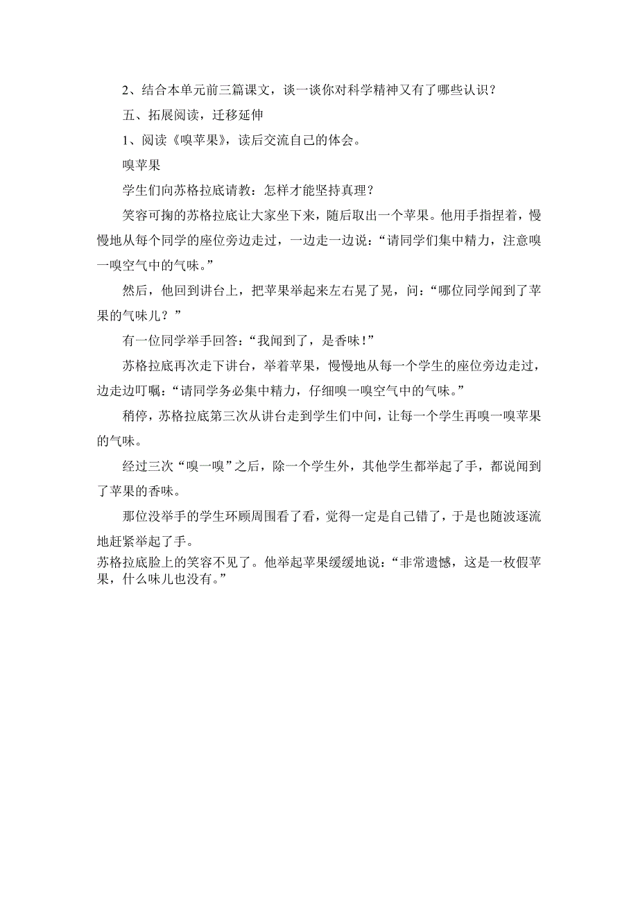 六年级语文下册我最好的老师教学设计_第2页