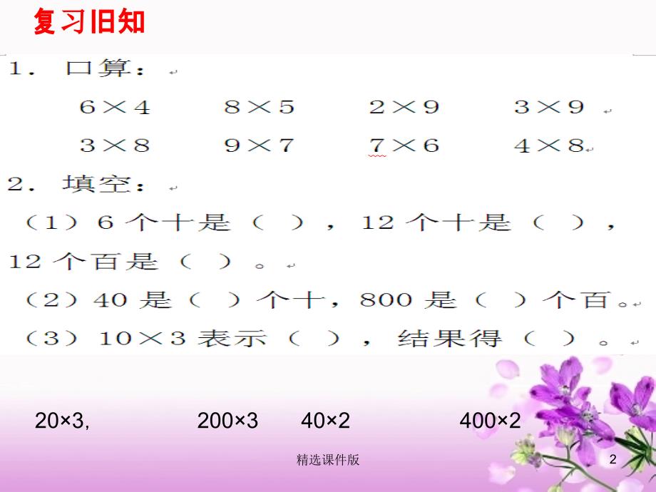 二年级数学下册第八单元富饶的大海三位数乘一位数课件5青岛版_第2页