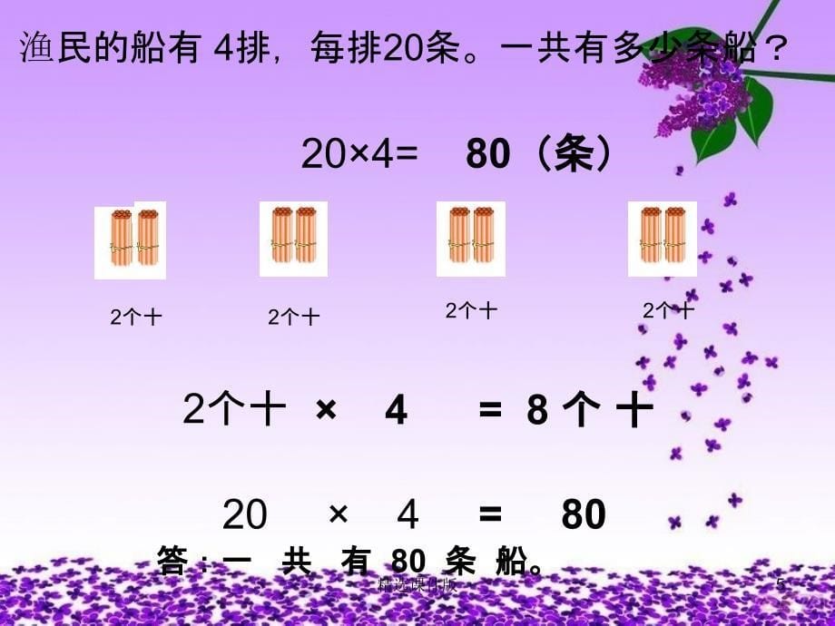 二年级数学下册第八单元富饶的大海三位数乘一位数课件5青岛版_第5页