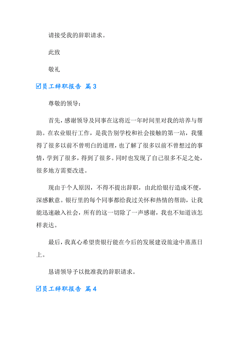 实用的员工辞职报告集锦五篇_第4页