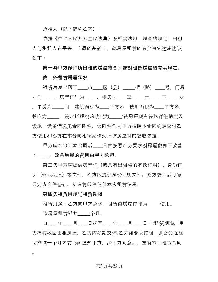 库房租房协议书例文（八篇）.doc_第5页