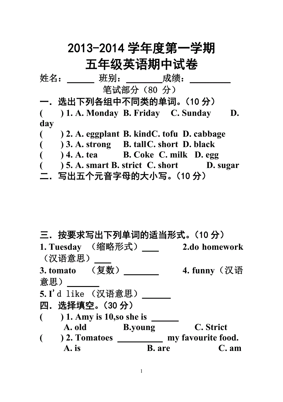 人教版小学五年级上册英语期中测试题_第1页