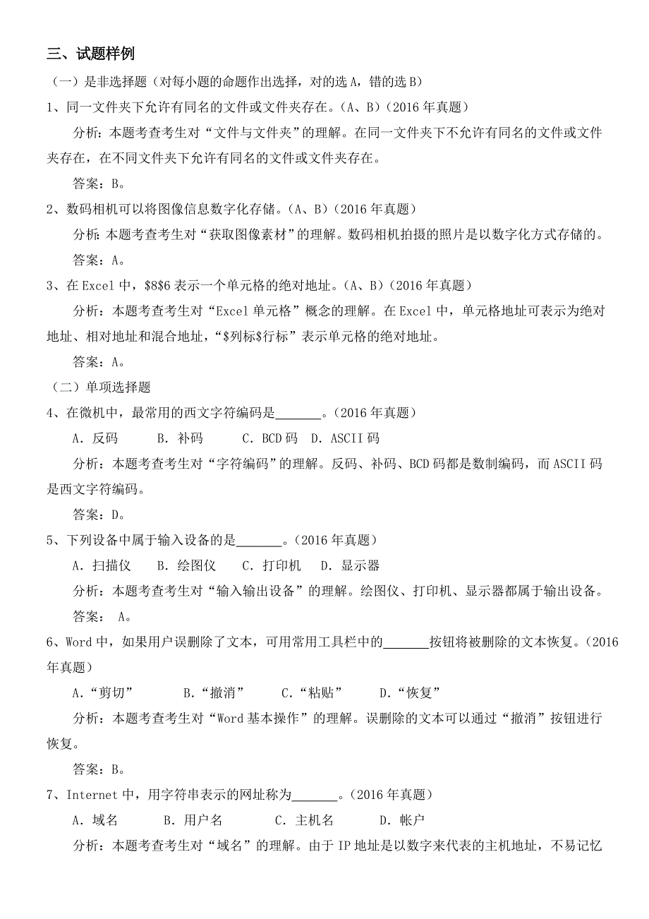 江西三校生对口升学考试计算机应用基础科考试说明_第4页