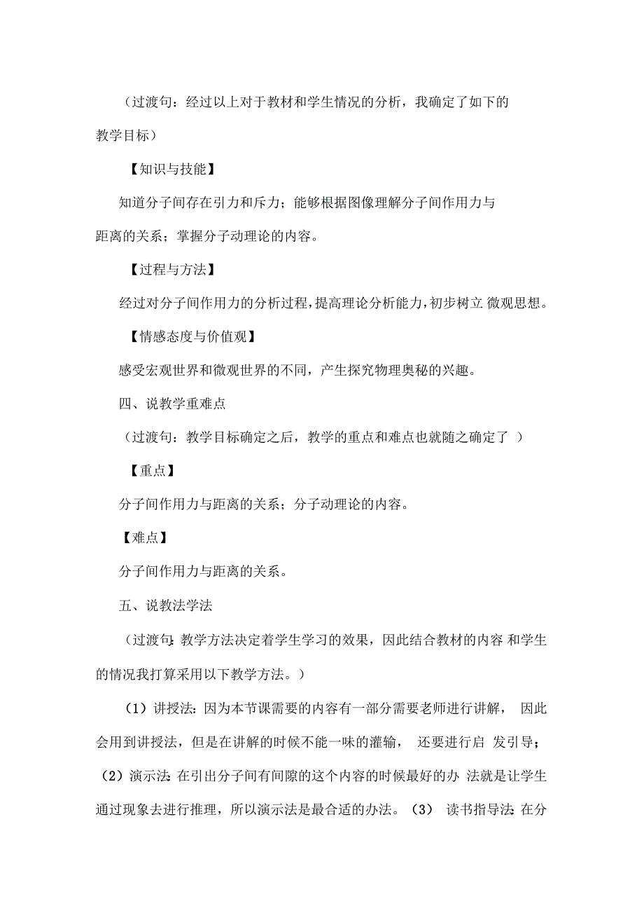 云南教师招聘面试《分子间的作用力》说课稿_第2页