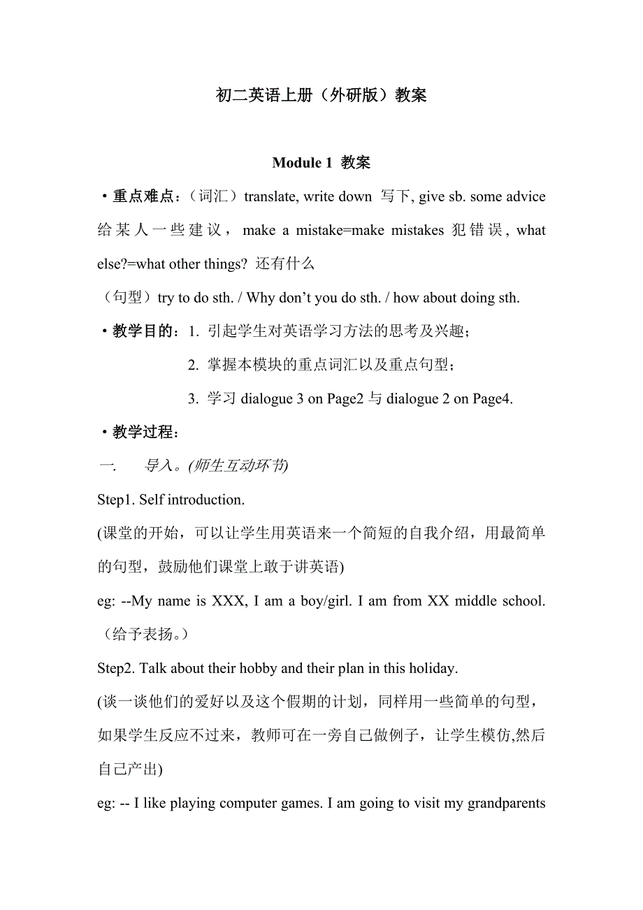 精细初二英语上册外研版module1教案_第1页