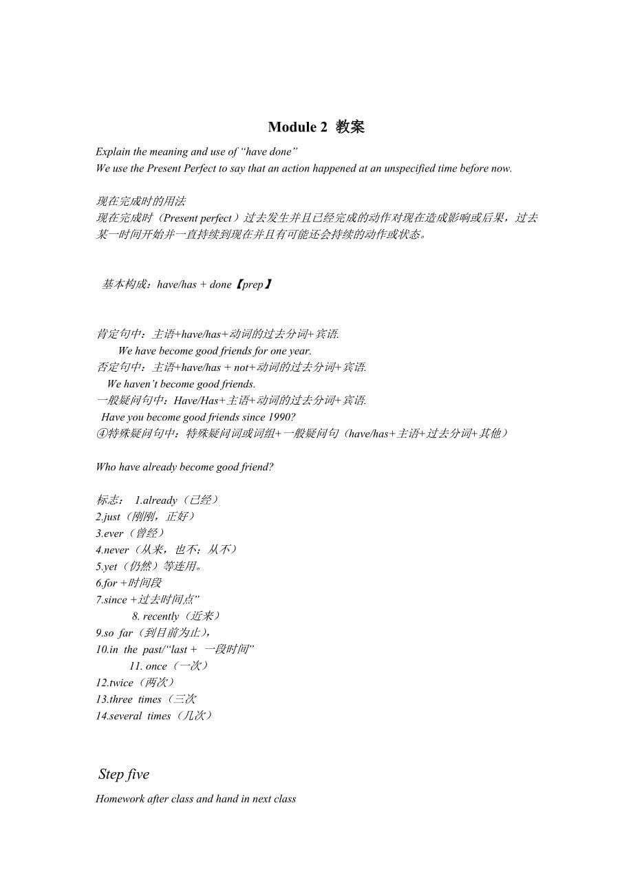 精细初二英语上册外研版module1教案_第5页