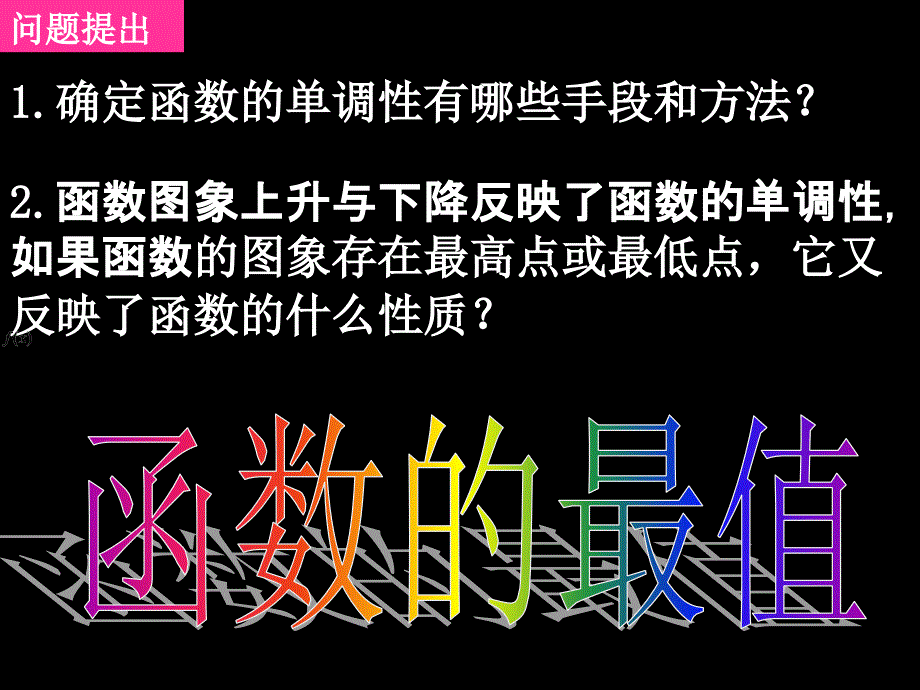 高一数学1313函数的最值_第2页