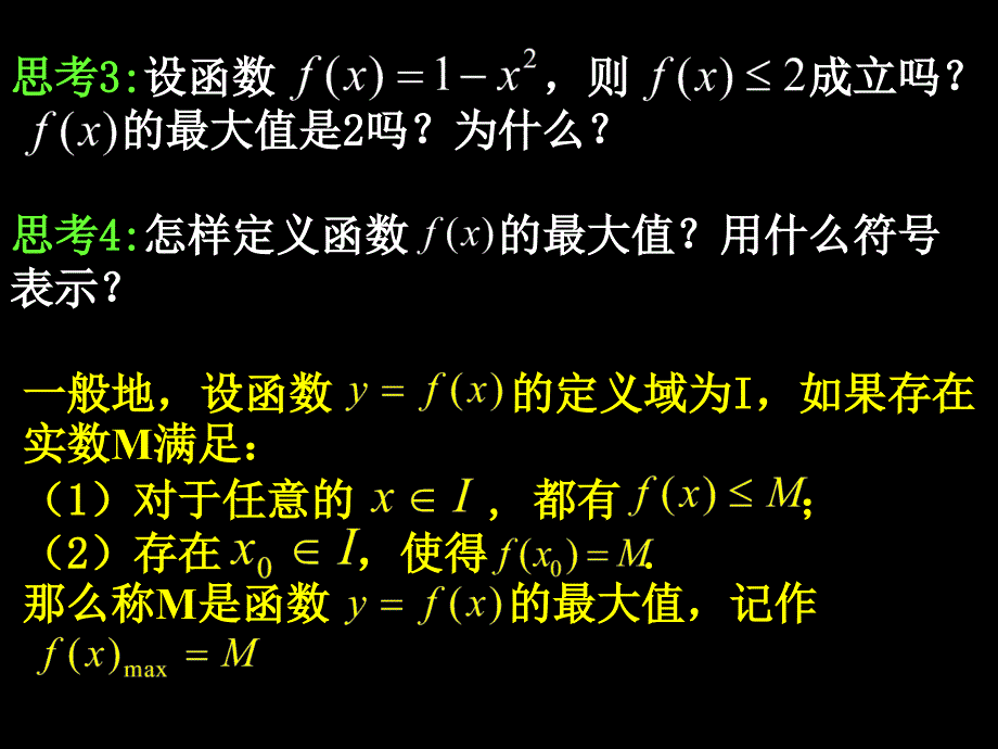 高一数学1313函数的最值_第4页