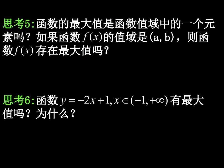 高一数学1313函数的最值_第5页