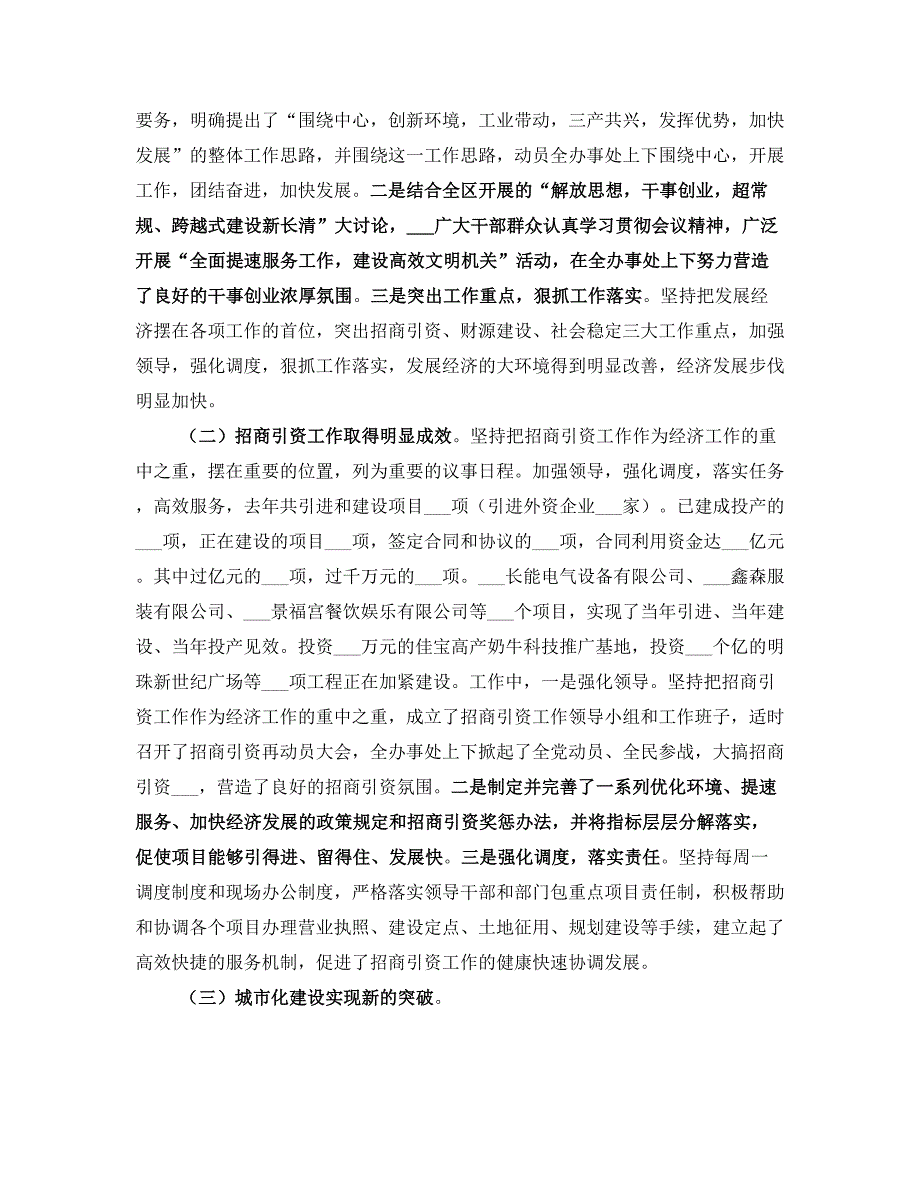 在全办事处三级干部会议上的讲话_第2页