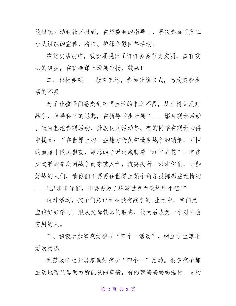 小学少先队暑假仪式教育活动总结.doc_第2页