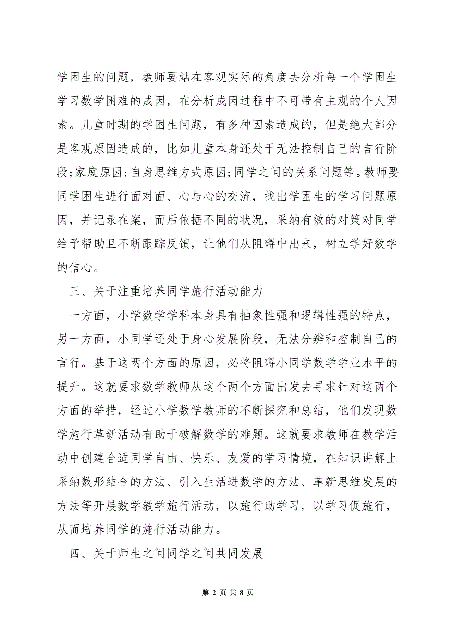 数学教师如何撰写教学反思.docx_第2页