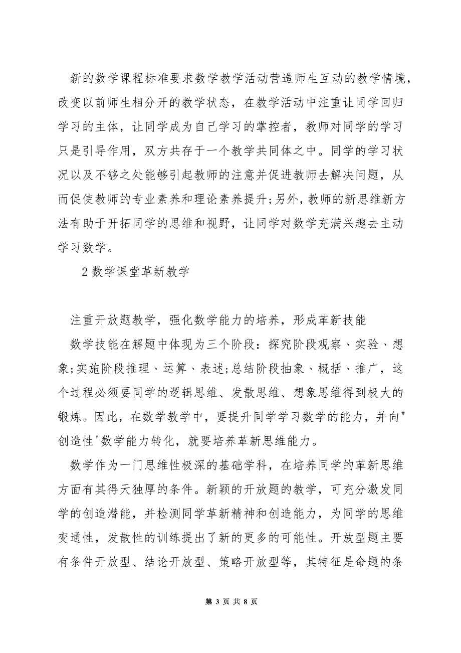 数学教师如何撰写教学反思.docx_第3页