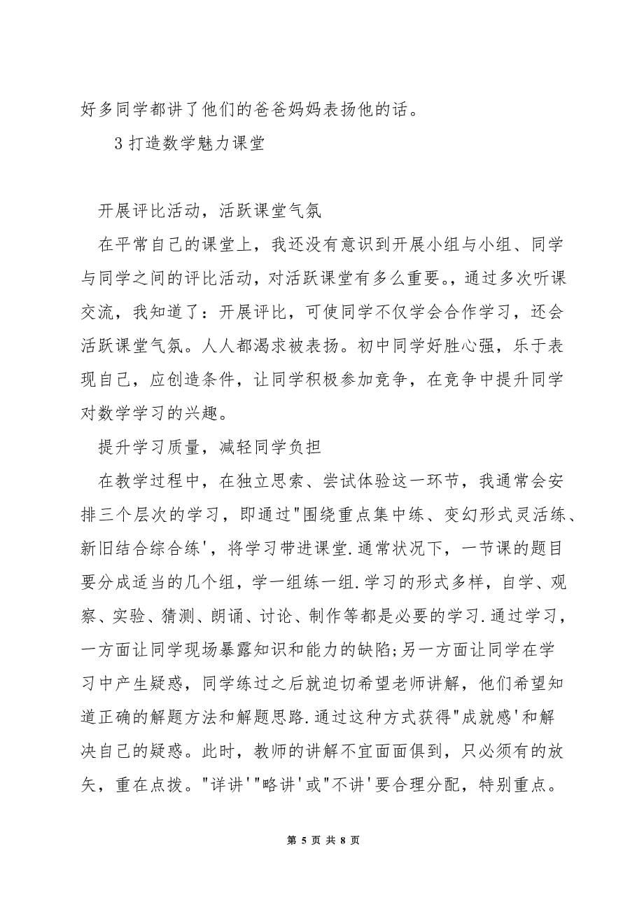 数学教师如何撰写教学反思.docx_第5页