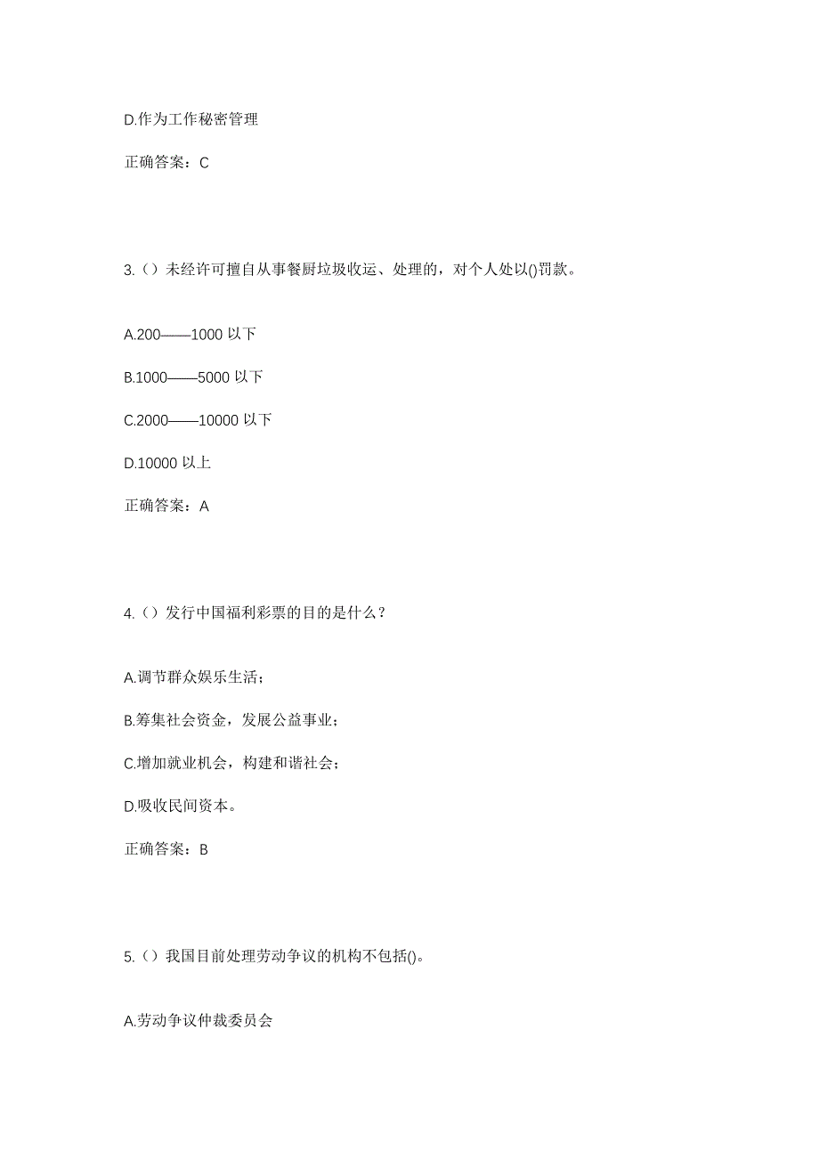 2023年湖北省咸宁市咸安区社区工作人员考试模拟题及答案_第2页