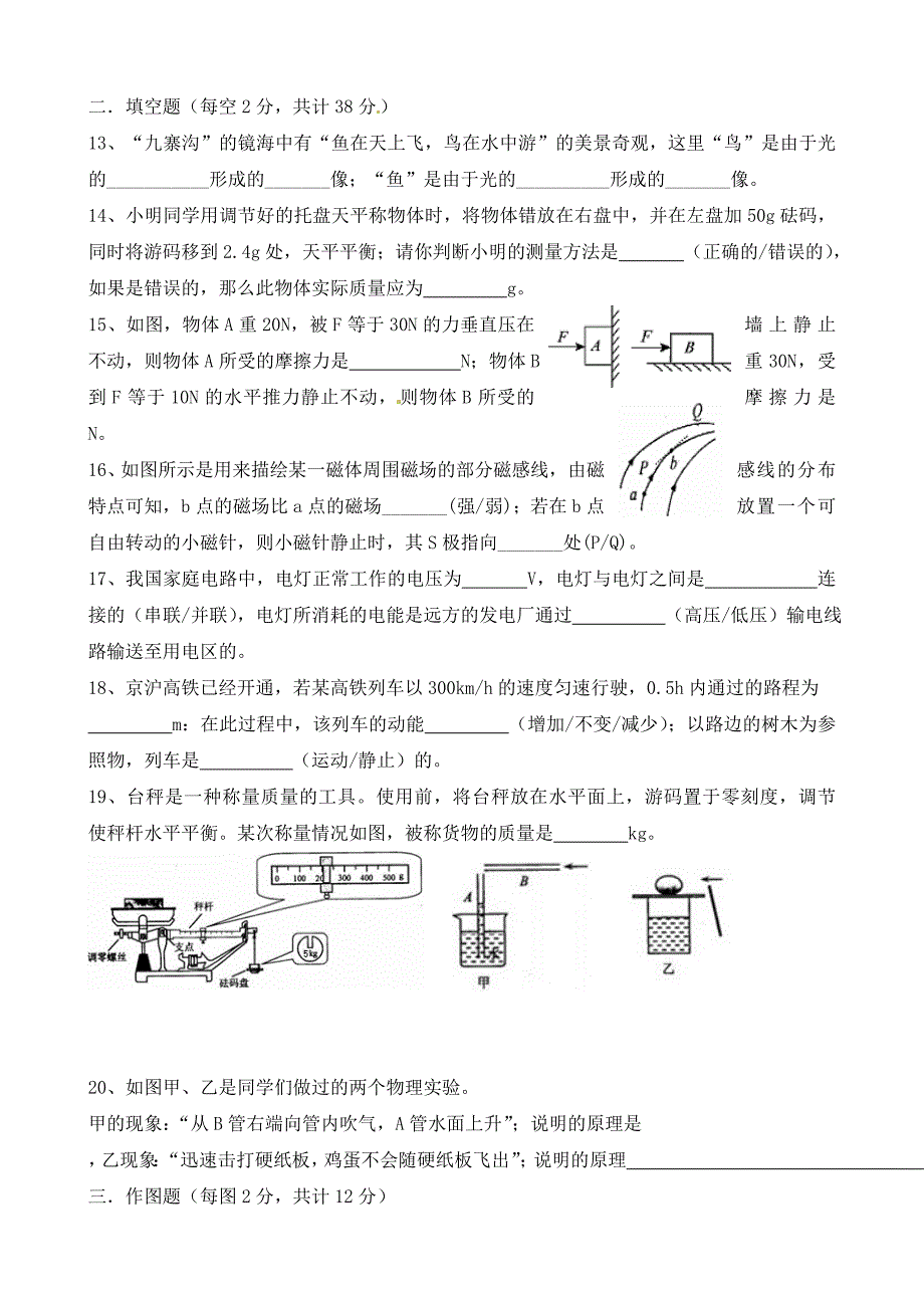 江苏省无锡市滨湖区中学九年级物理复习试题3无答案新人教版_第3页